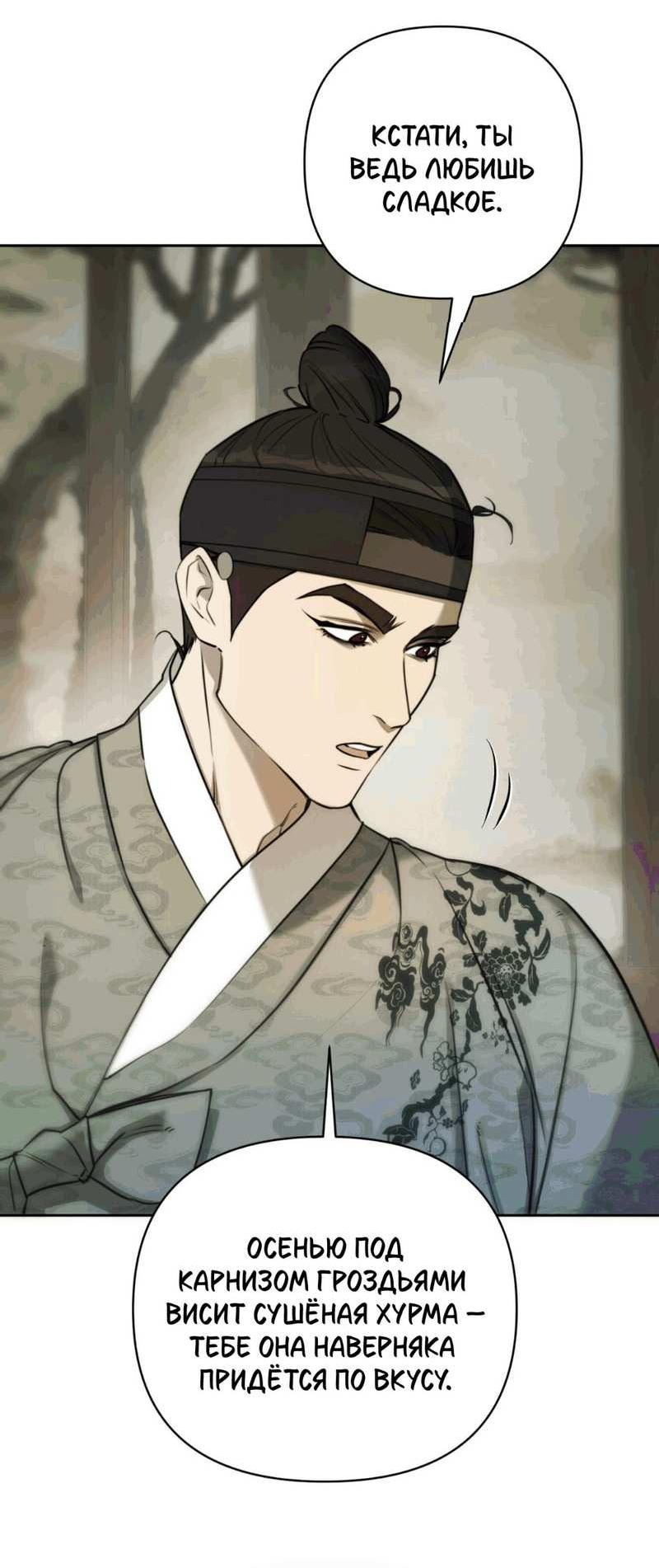 Манга Легенда русалки - Глава 15 Страница 11