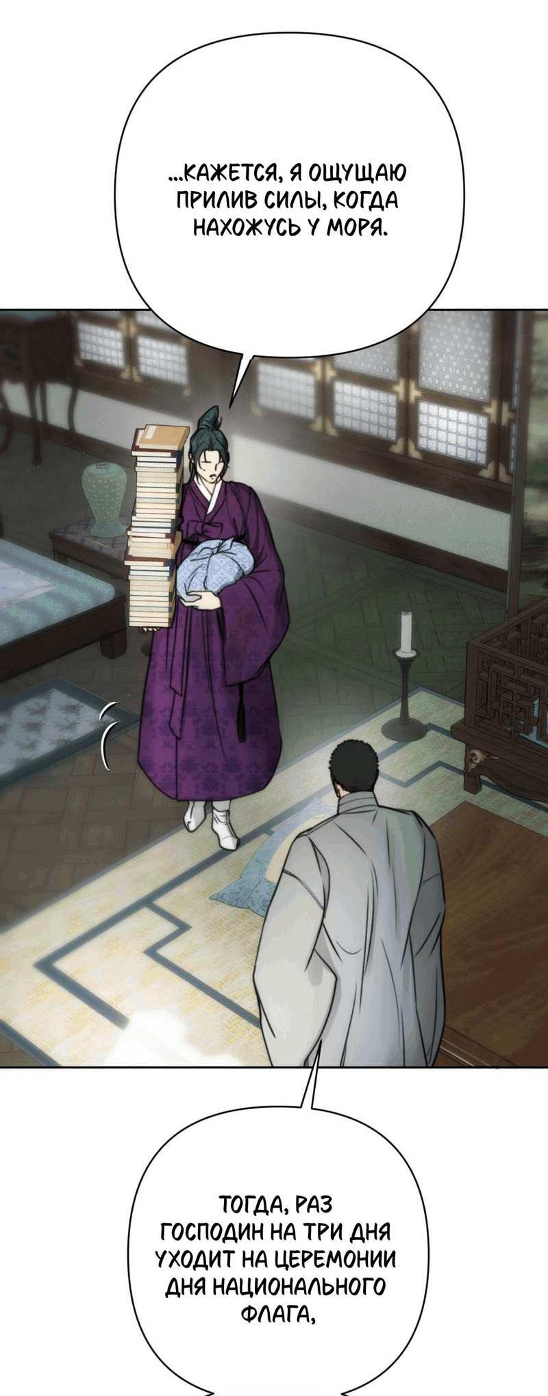 Манга Легенда русалки - Глава 15 Страница 41