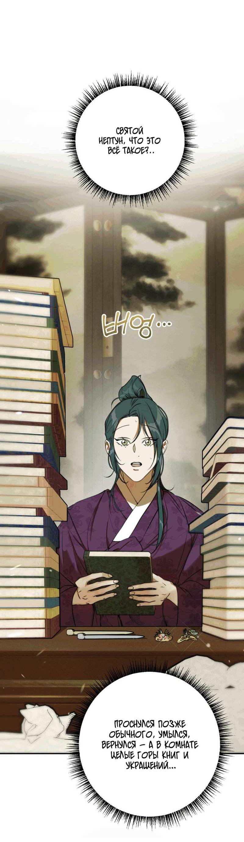 Манга Легенда русалки - Глава 15 Страница 3