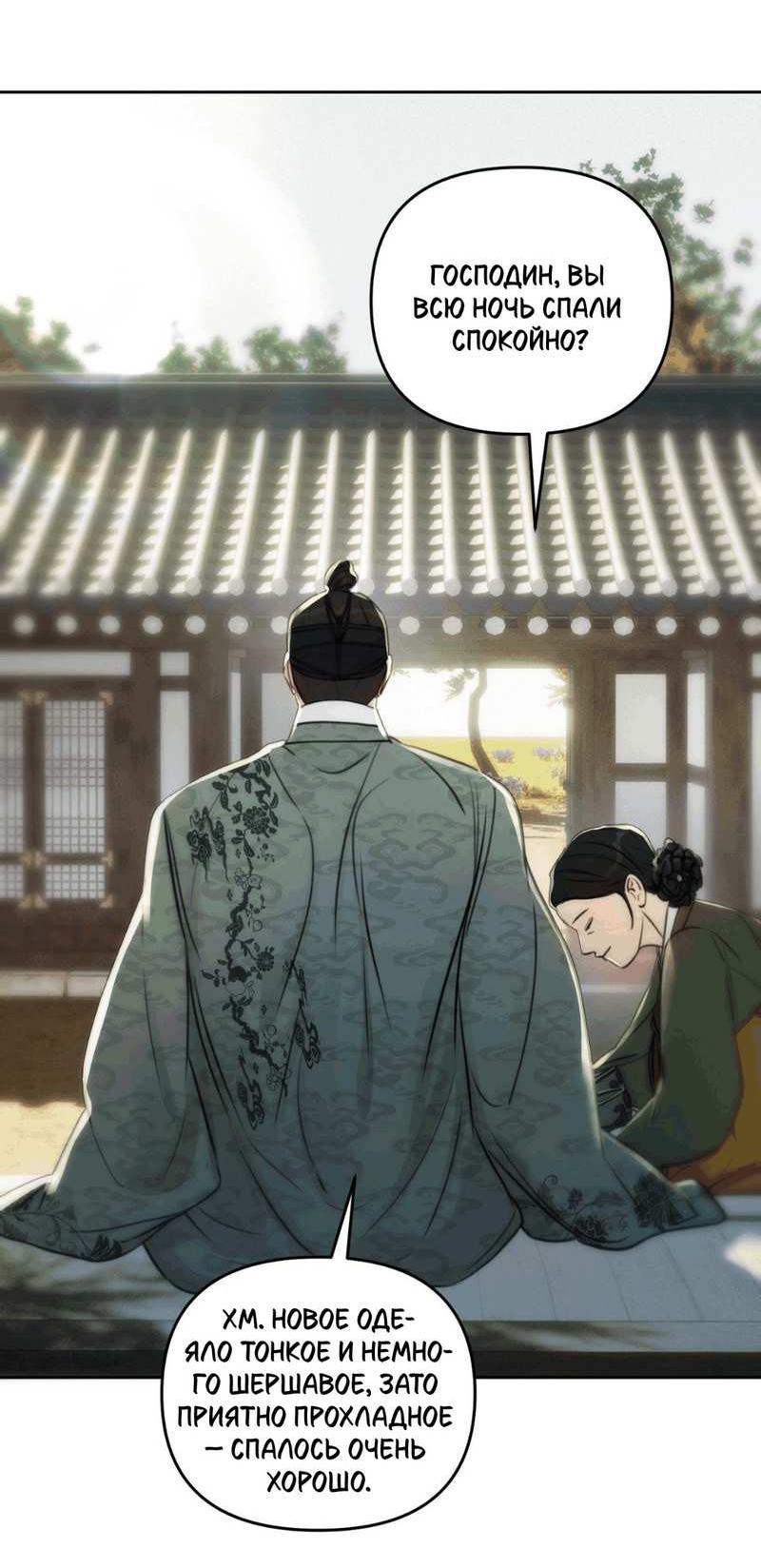 Манга Легенда русалки - Глава 15 Страница 34