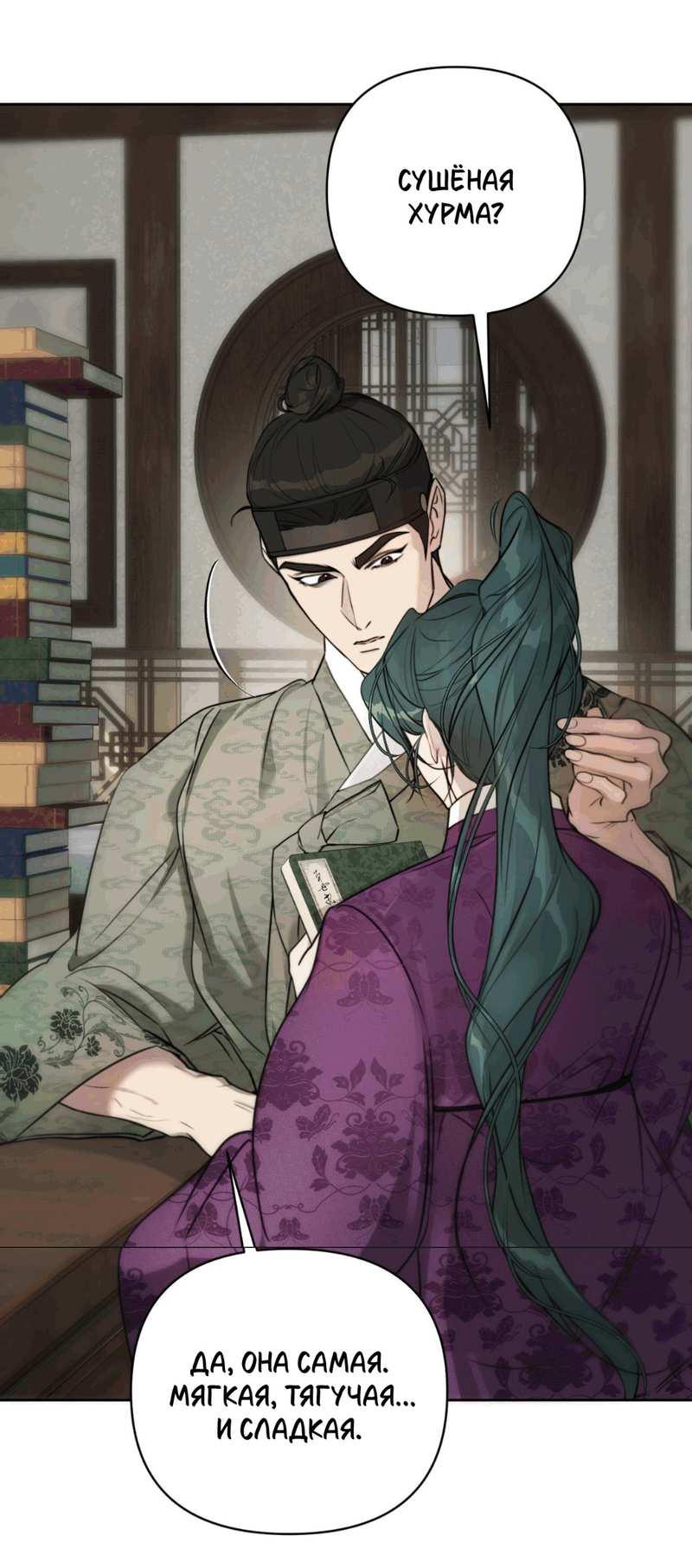 Манга Легенда русалки - Глава 15 Страница 12