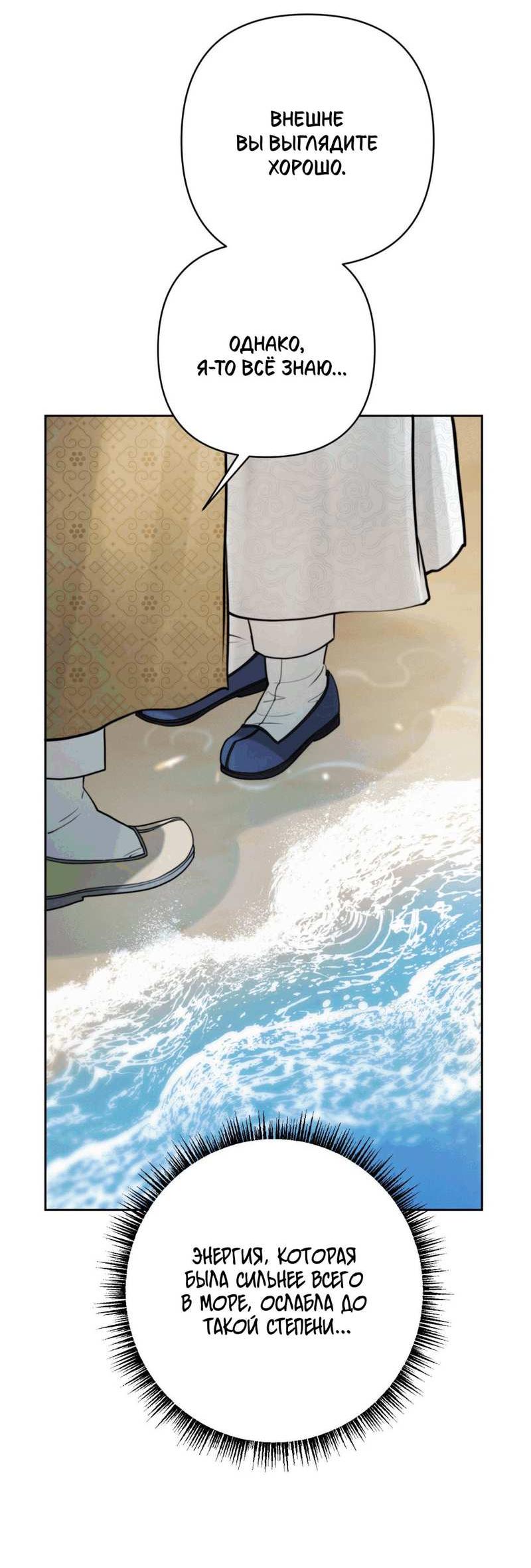 Манга Легенда русалки - Глава 15 Страница 58