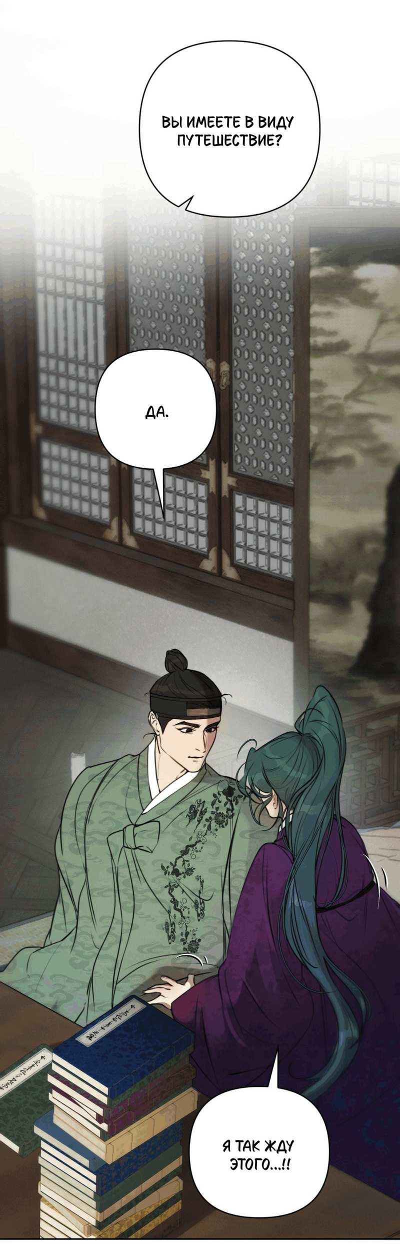 Манга Легенда русалки - Глава 15 Страница 22