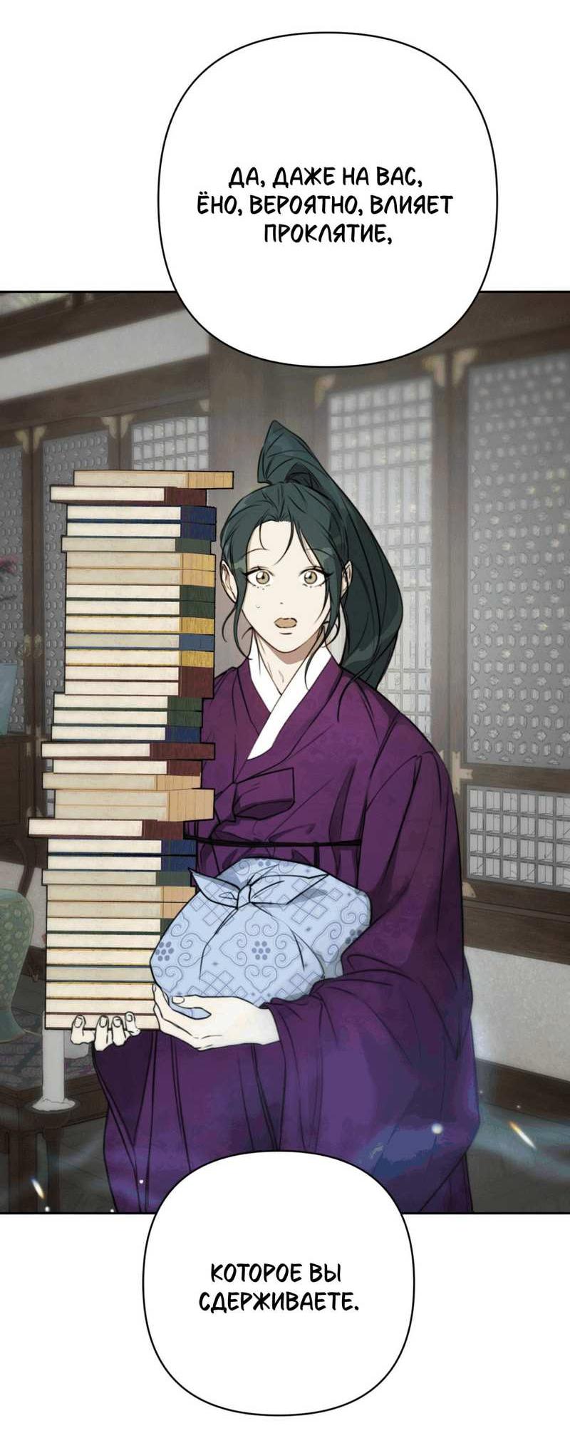 Манга Легенда русалки - Глава 15 Страница 39