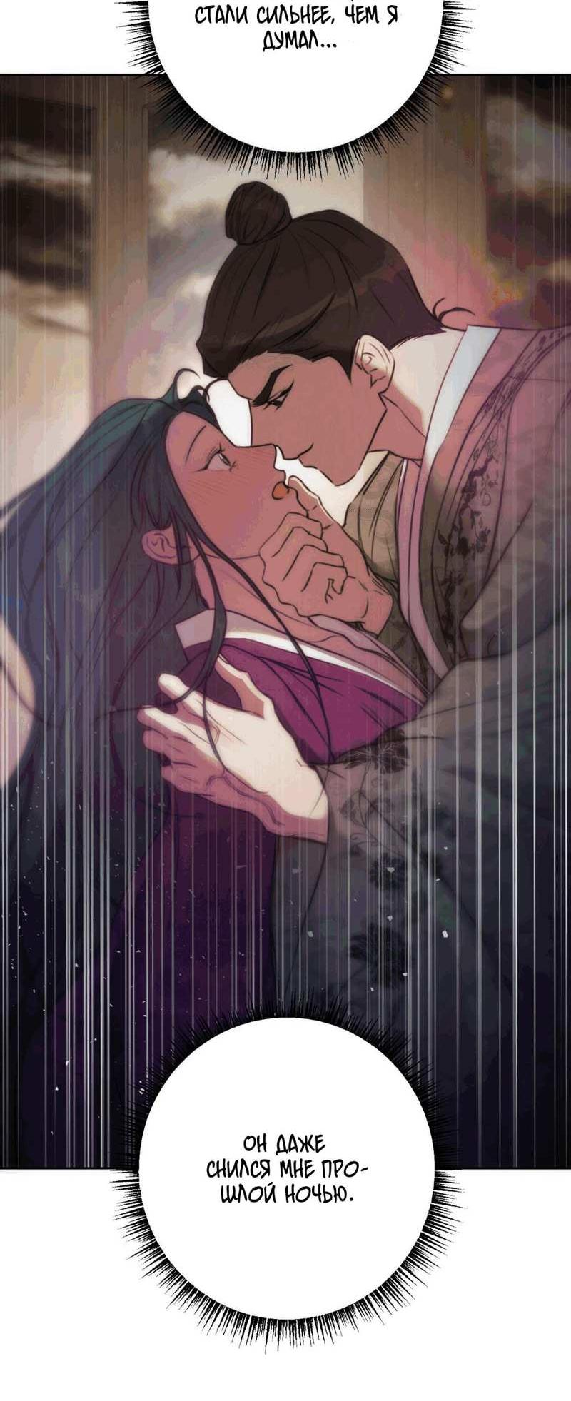 Манга Легенда русалки - Глава 15 Страница 50
