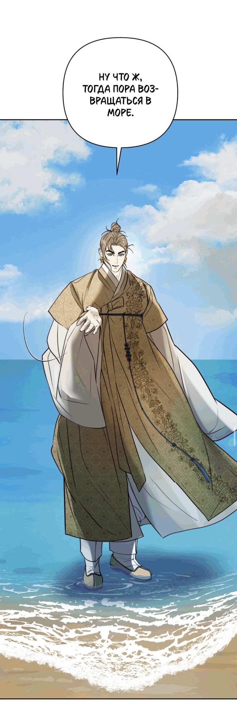 Манга Легенда русалки - Глава 15 Страница 60