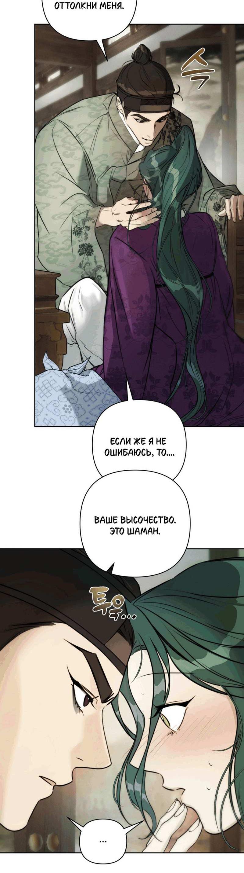 Манга Легенда русалки - Глава 15 Страница 27