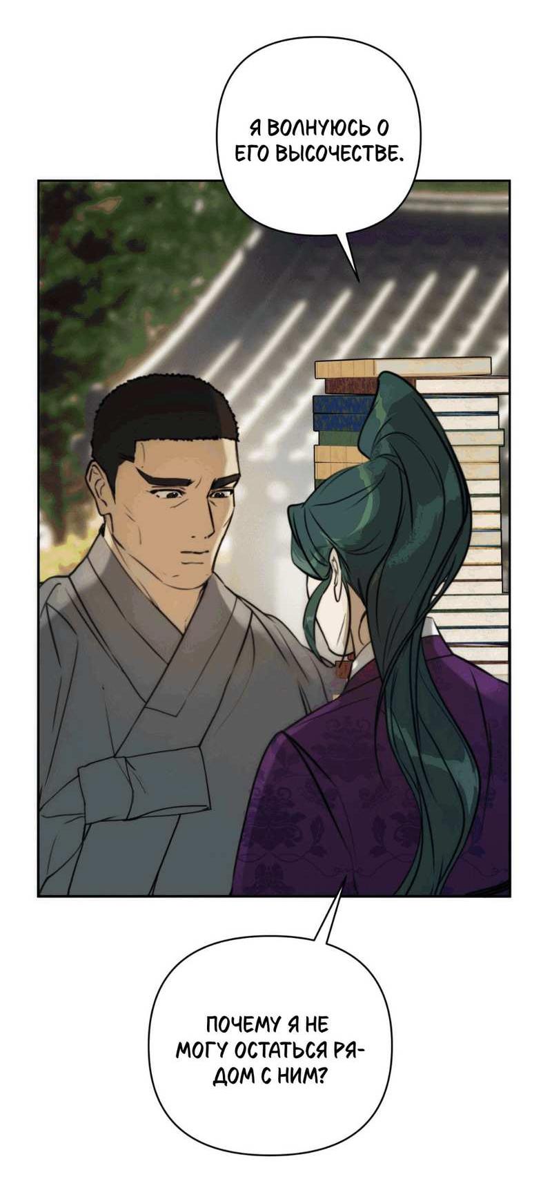 Манга Легенда русалки - Глава 15 Страница 43