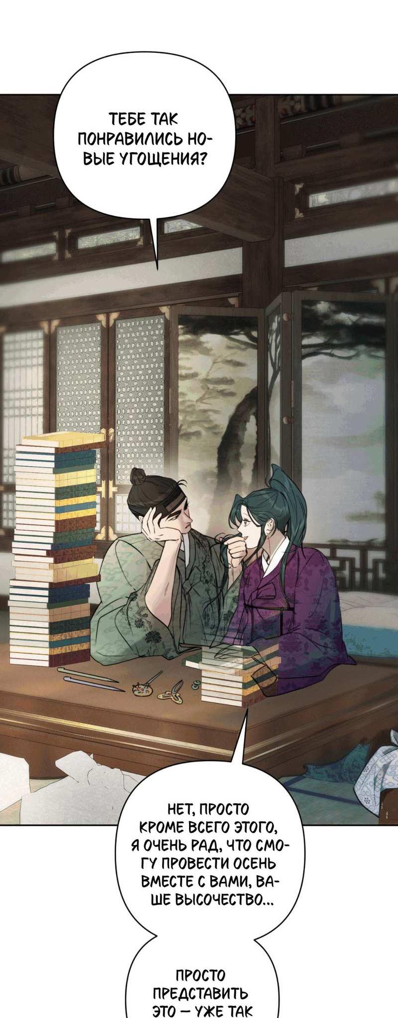 Манга Легенда русалки - Глава 15 Страница 15