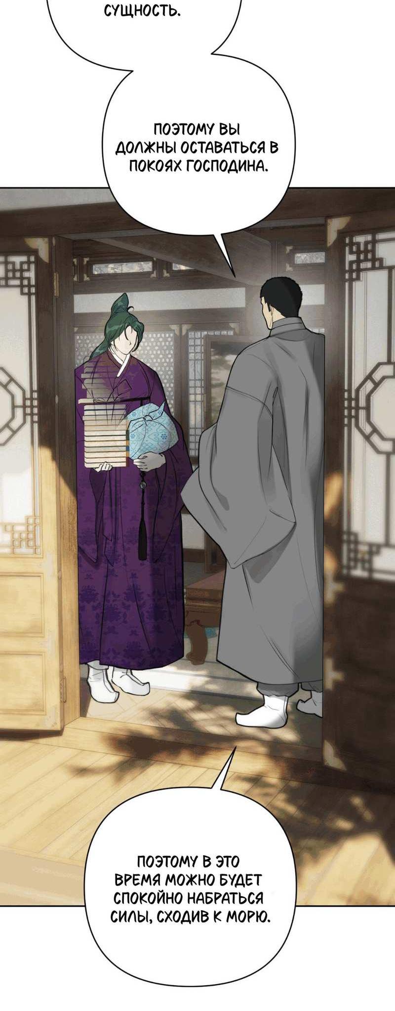 Манга Легенда русалки - Глава 15 Страница 45