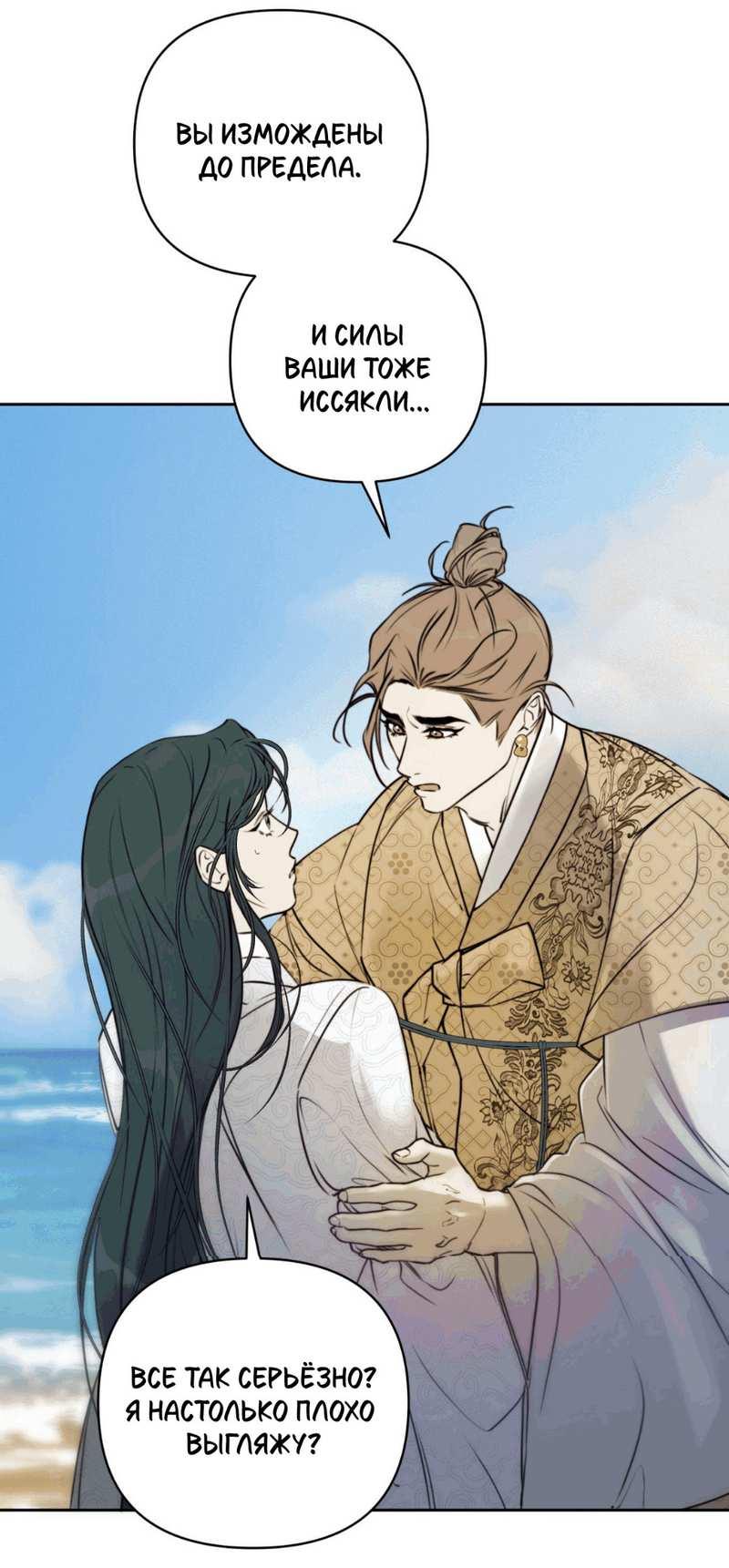 Манга Легенда русалки - Глава 15 Страница 57