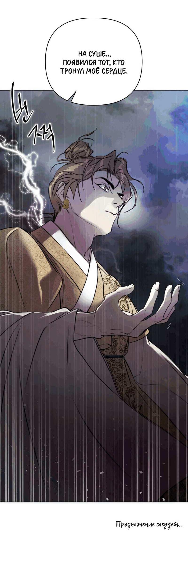 Манга Легенда русалки - Глава 15 Страница 64