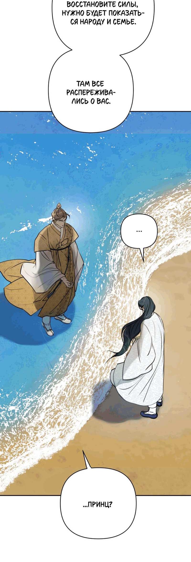 Манга Легенда русалки - Глава 15 Страница 62