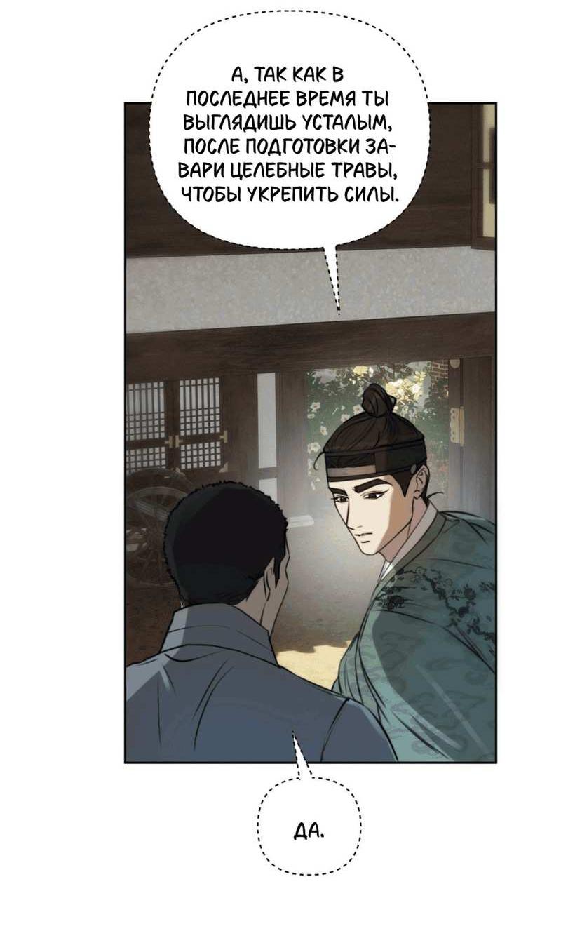 Манга Легенда русалки - Глава 15 Страница 33