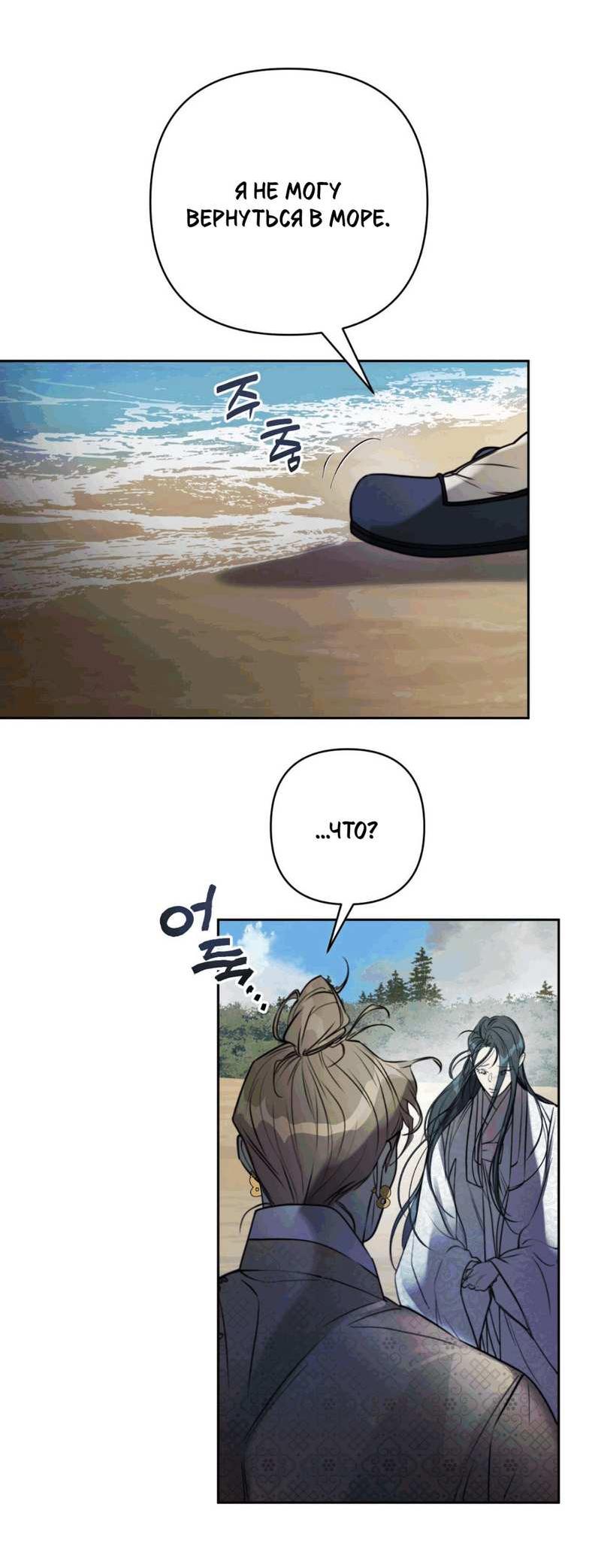 Манга Легенда русалки - Глава 15 Страница 63