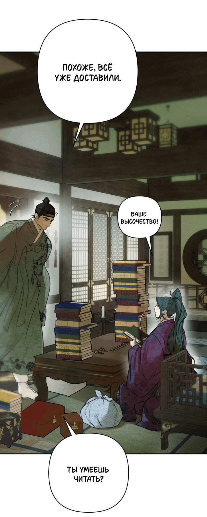 Манга Легенда русалки - Глава 15 Страница 5