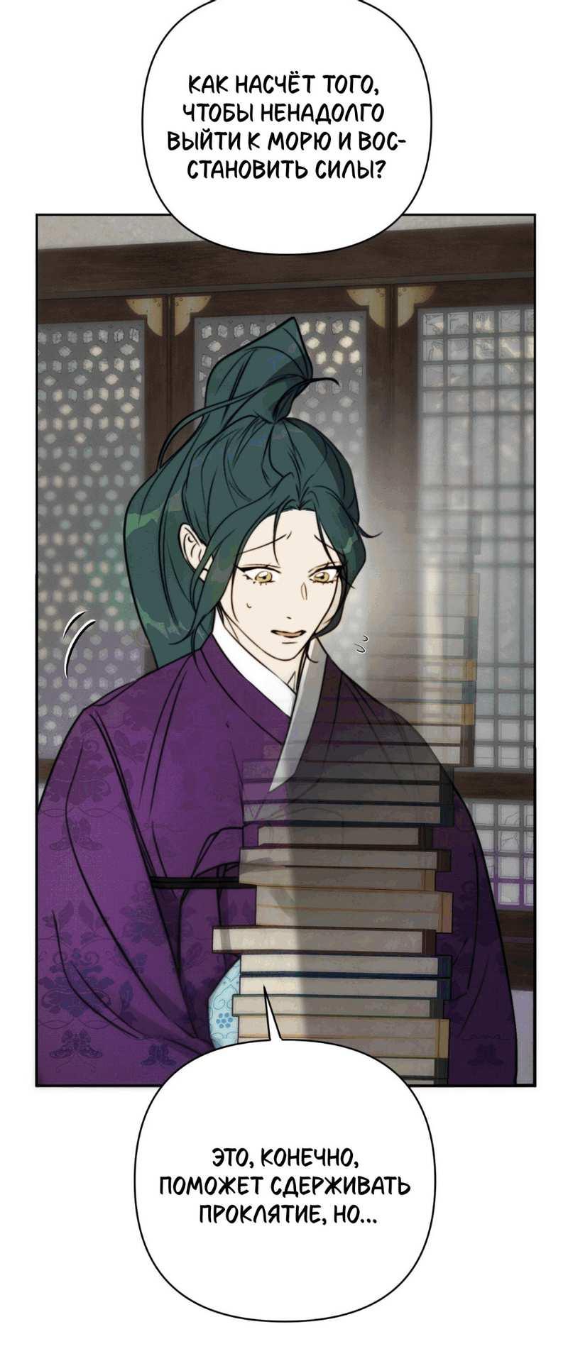 Манга Легенда русалки - Глава 15 Страница 42
