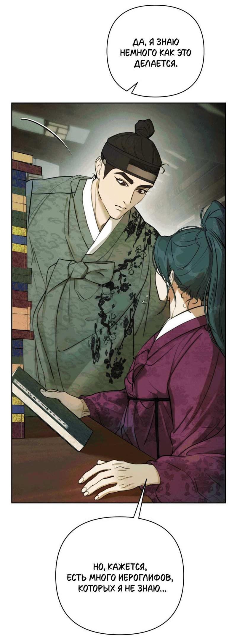 Манга Легенда русалки - Глава 15 Страница 6