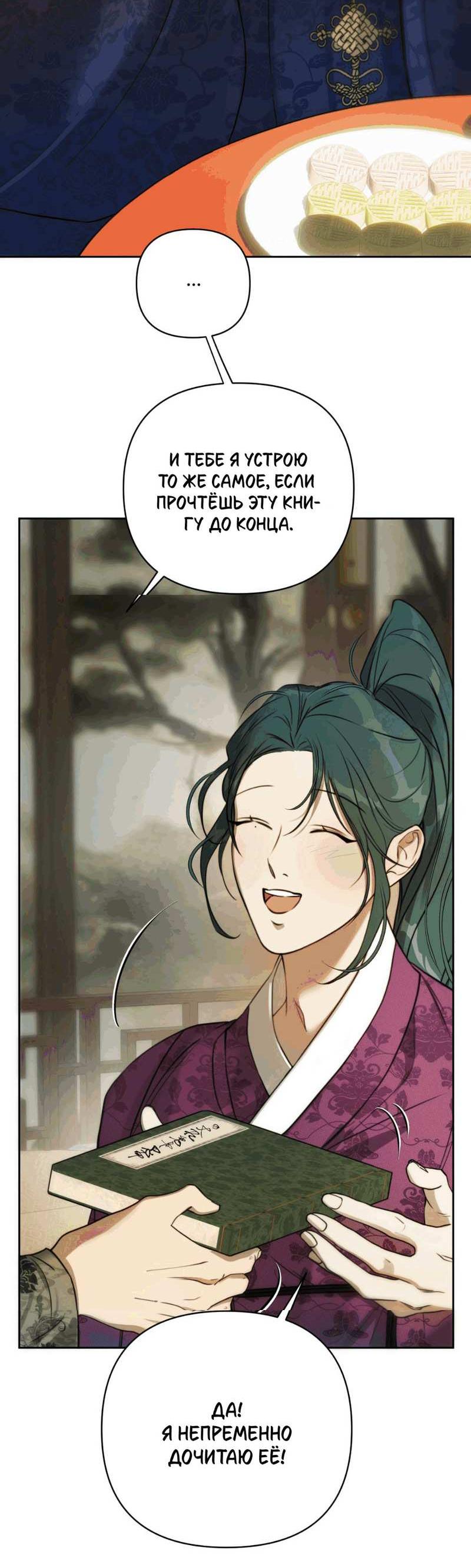 Манга Легенда русалки - Глава 15 Страница 10