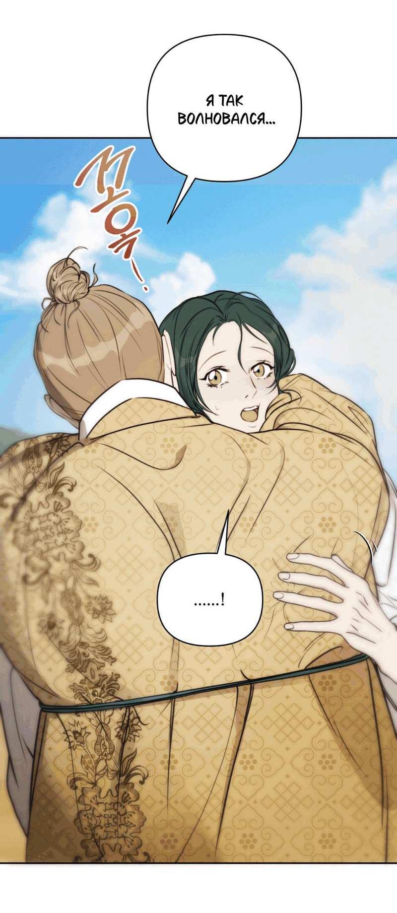 Манга Легенда русалки - Глава 15 Страница 55