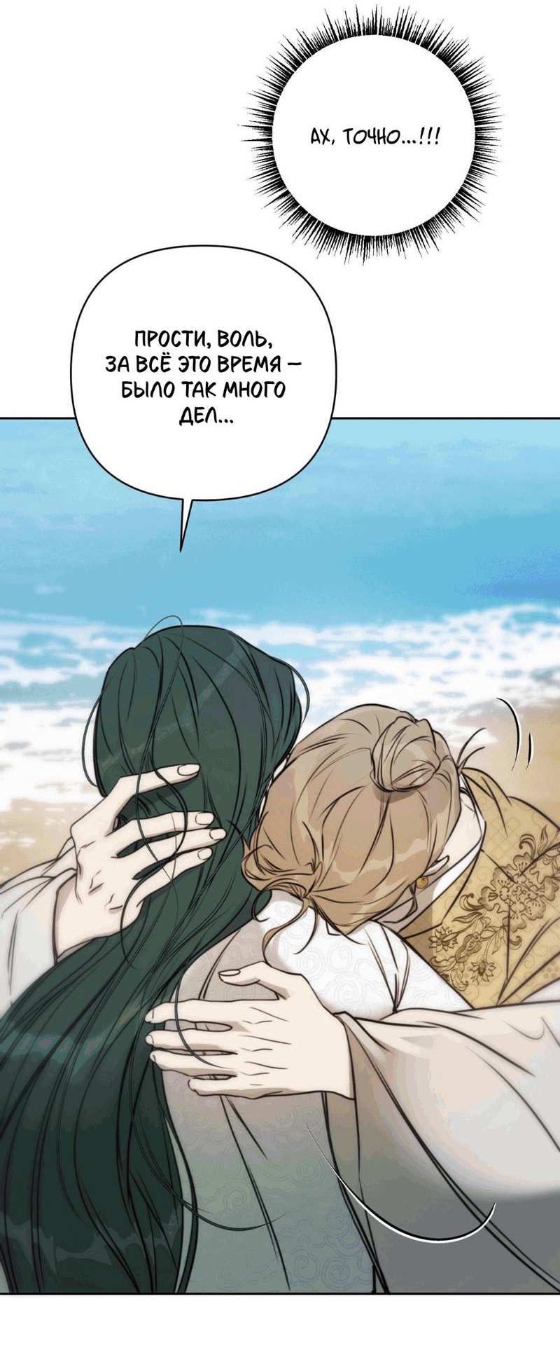 Манга Легенда русалки - Глава 15 Страница 54
