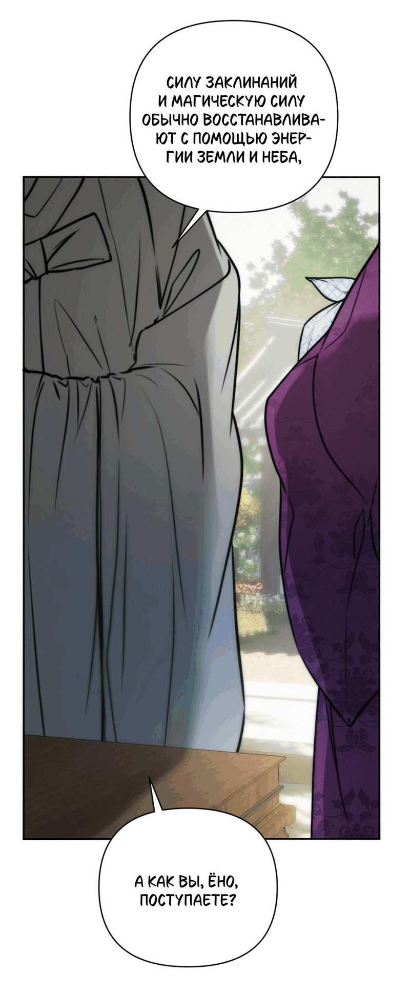Манга Легенда русалки - Глава 15 Страница 40