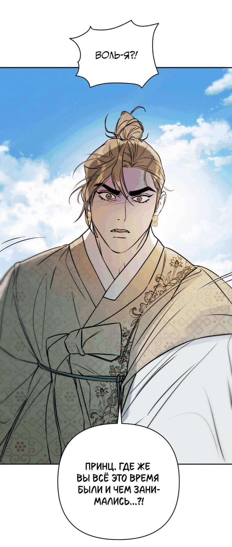 Манга Легенда русалки - Глава 15 Страница 53