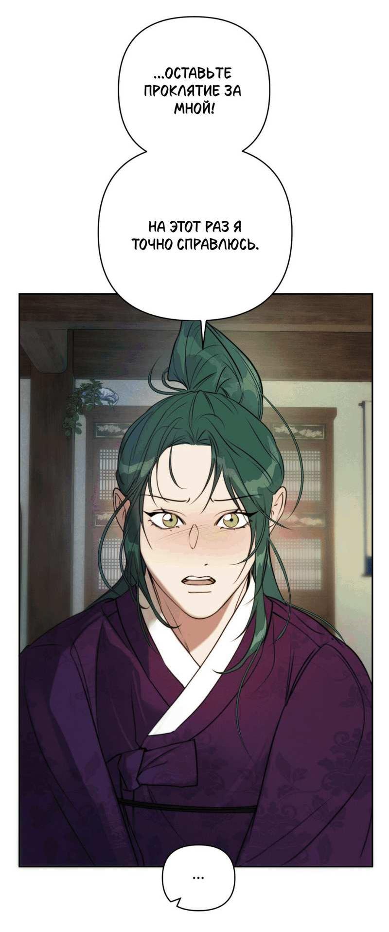 Манга Легенда русалки - Глава 15 Страница 23