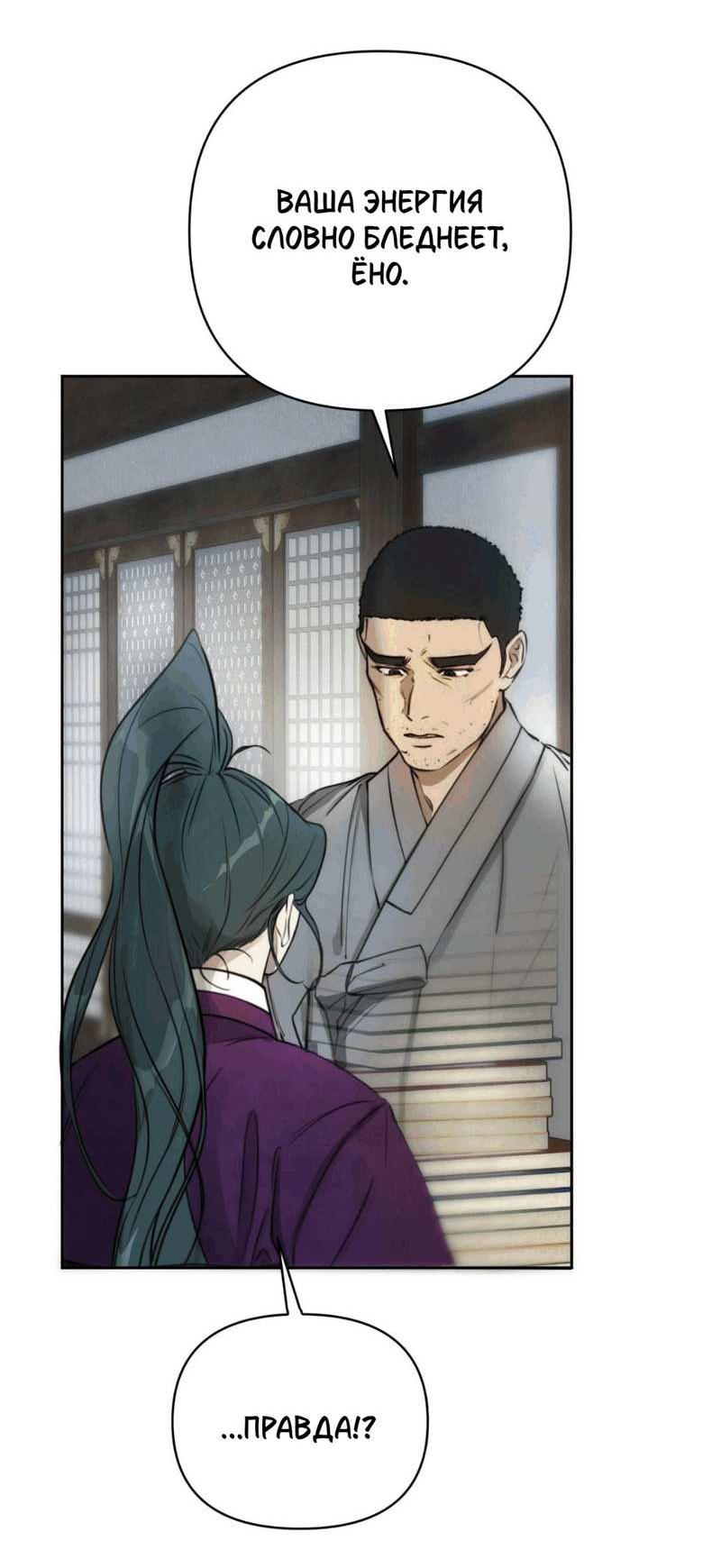 Манга Легенда русалки - Глава 15 Страница 38