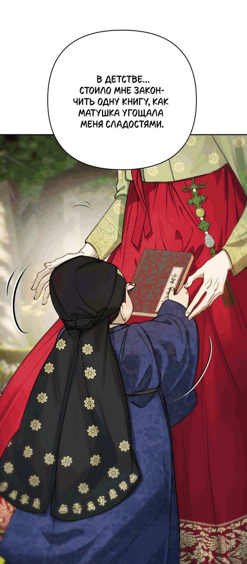 Манга Легенда русалки - Глава 15 Страница 8