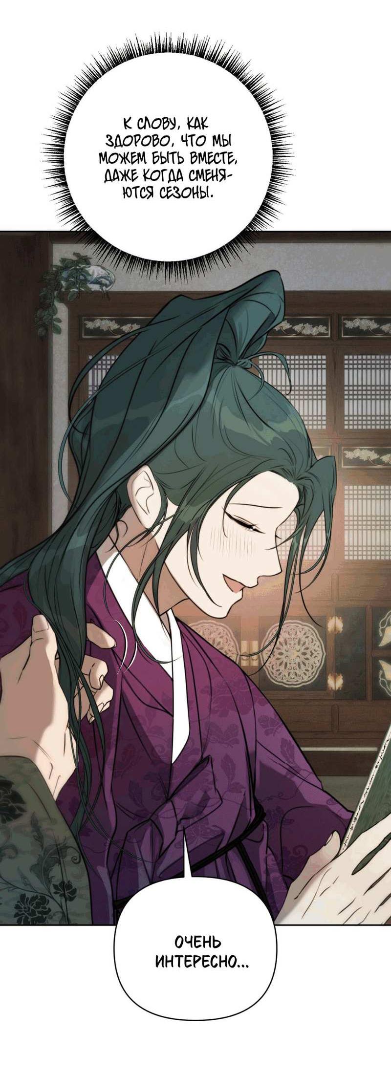 Манга Легенда русалки - Глава 15 Страница 14