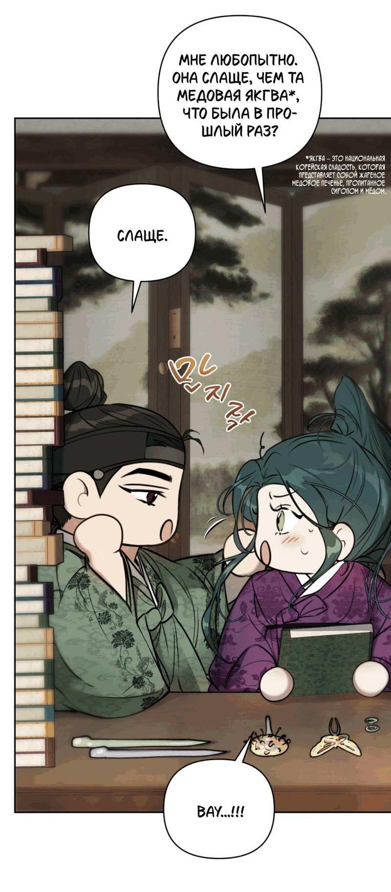 Манга Легенда русалки - Глава 15 Страница 13