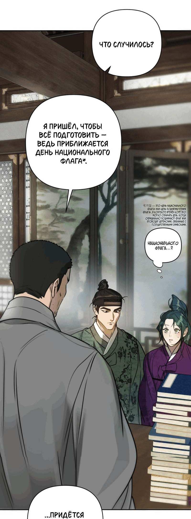 Манга Легенда русалки - Глава 15 Страница 29