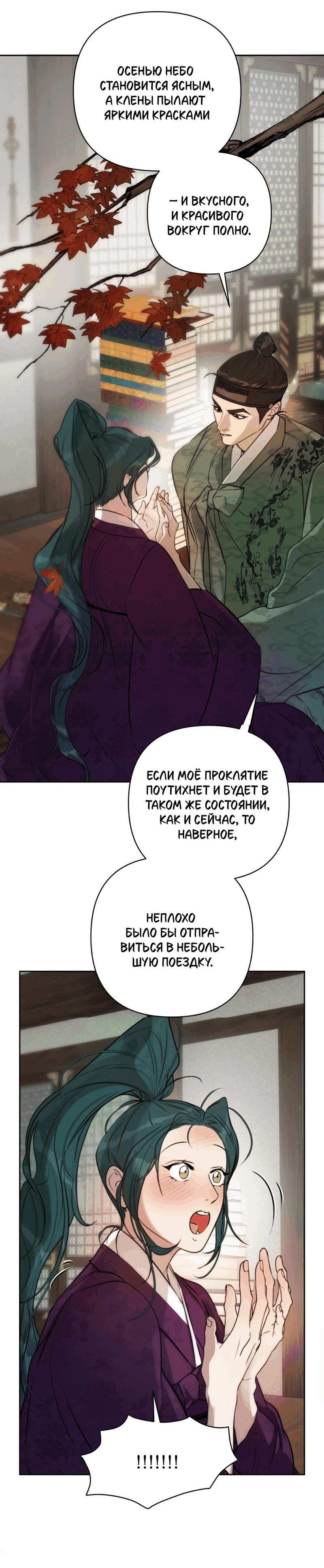 Манга Легенда русалки - Глава 15 Страница 21