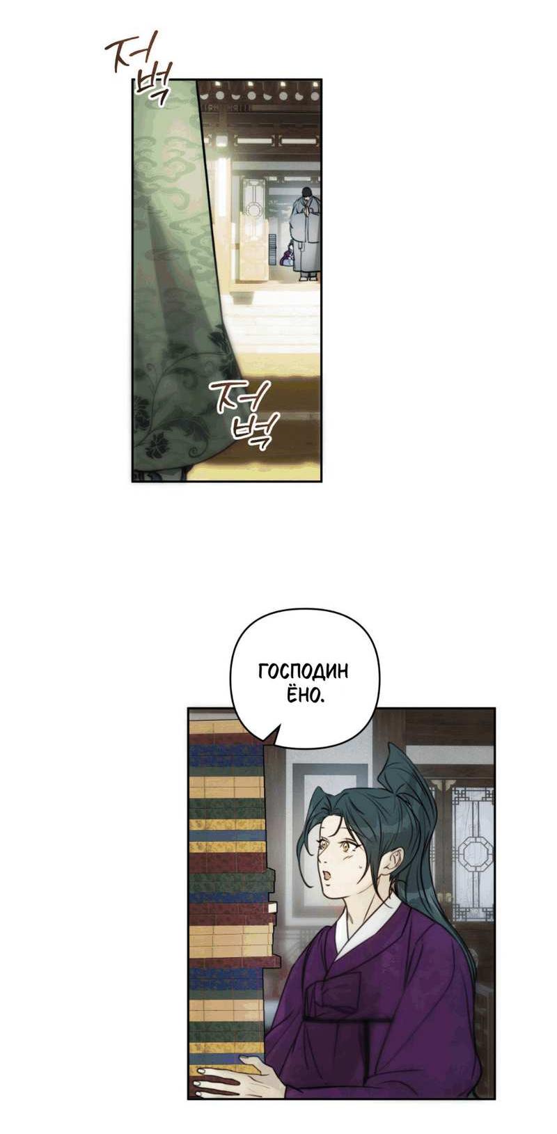 Манга Легенда русалки - Глава 15 Страница 35