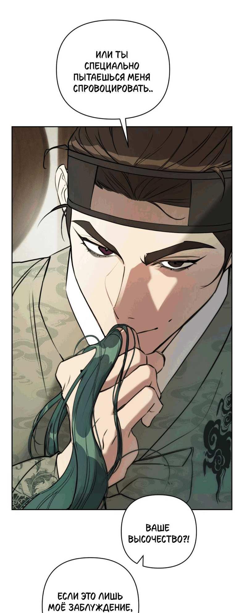 Манга Легенда русалки - Глава 15 Страница 26