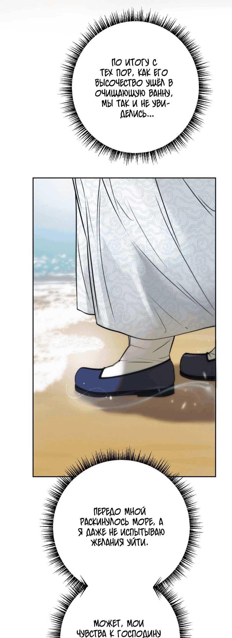 Манга Легенда русалки - Глава 15 Страница 49
