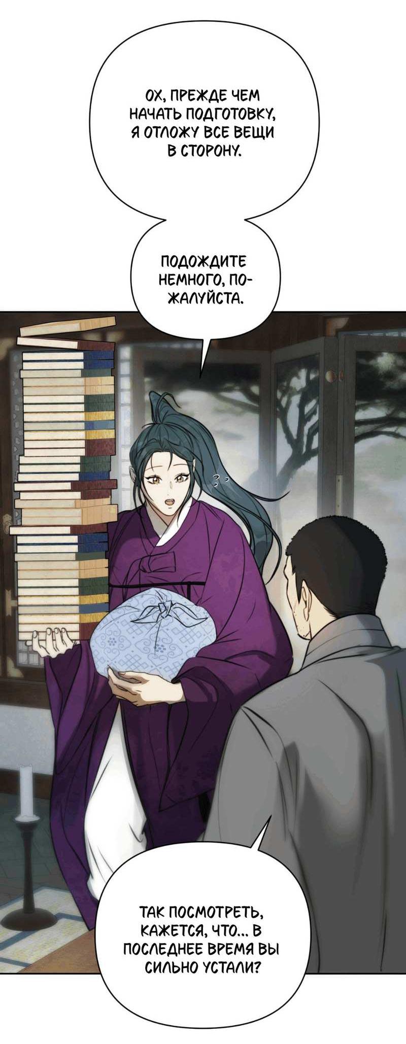 Манга Легенда русалки - Глава 15 Страница 36