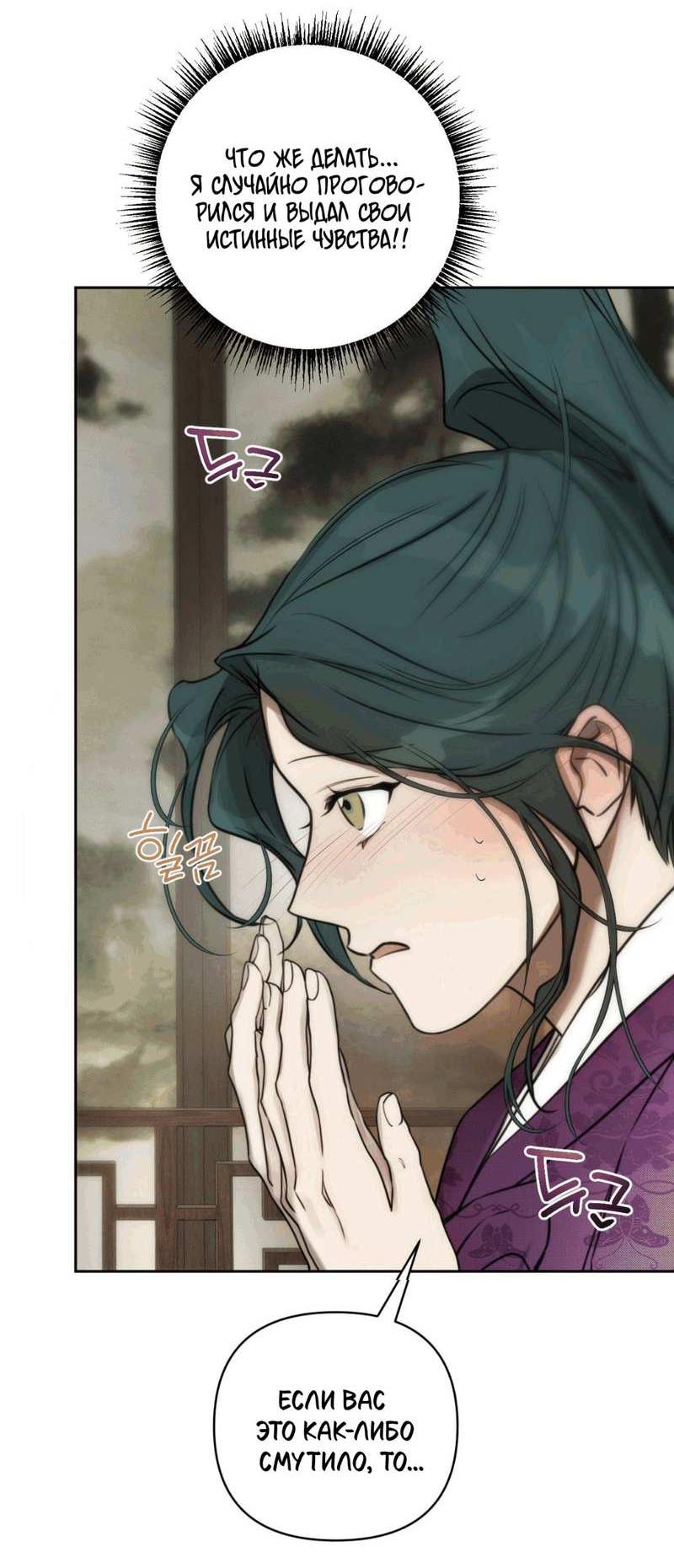 Манга Легенда русалки - Глава 15 Страница 20