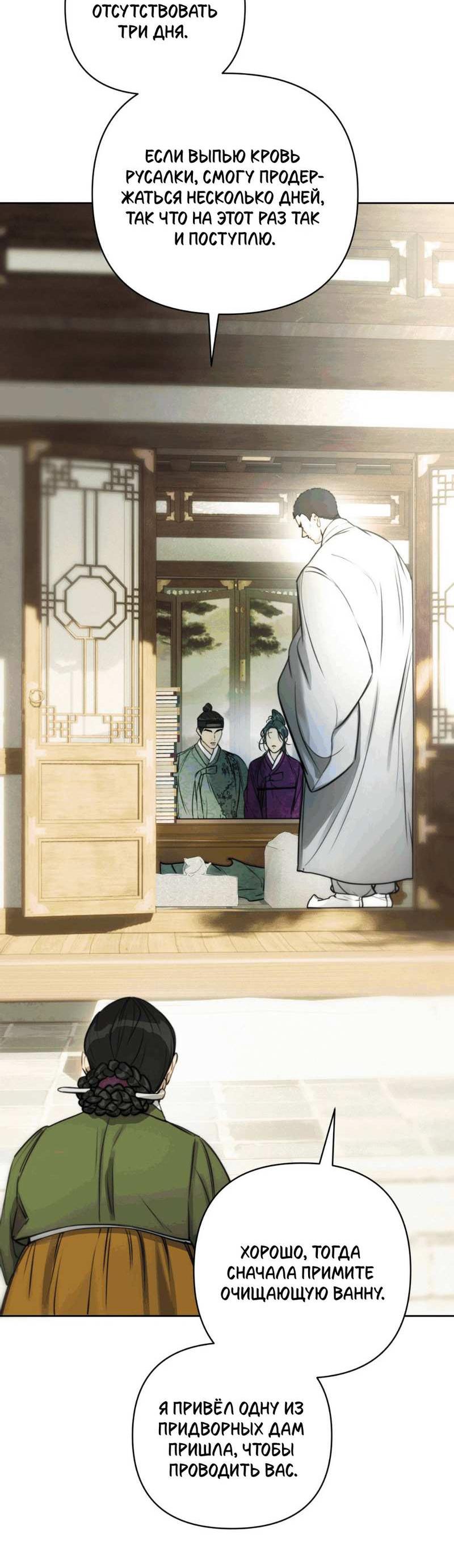 Манга Легенда русалки - Глава 15 Страница 30