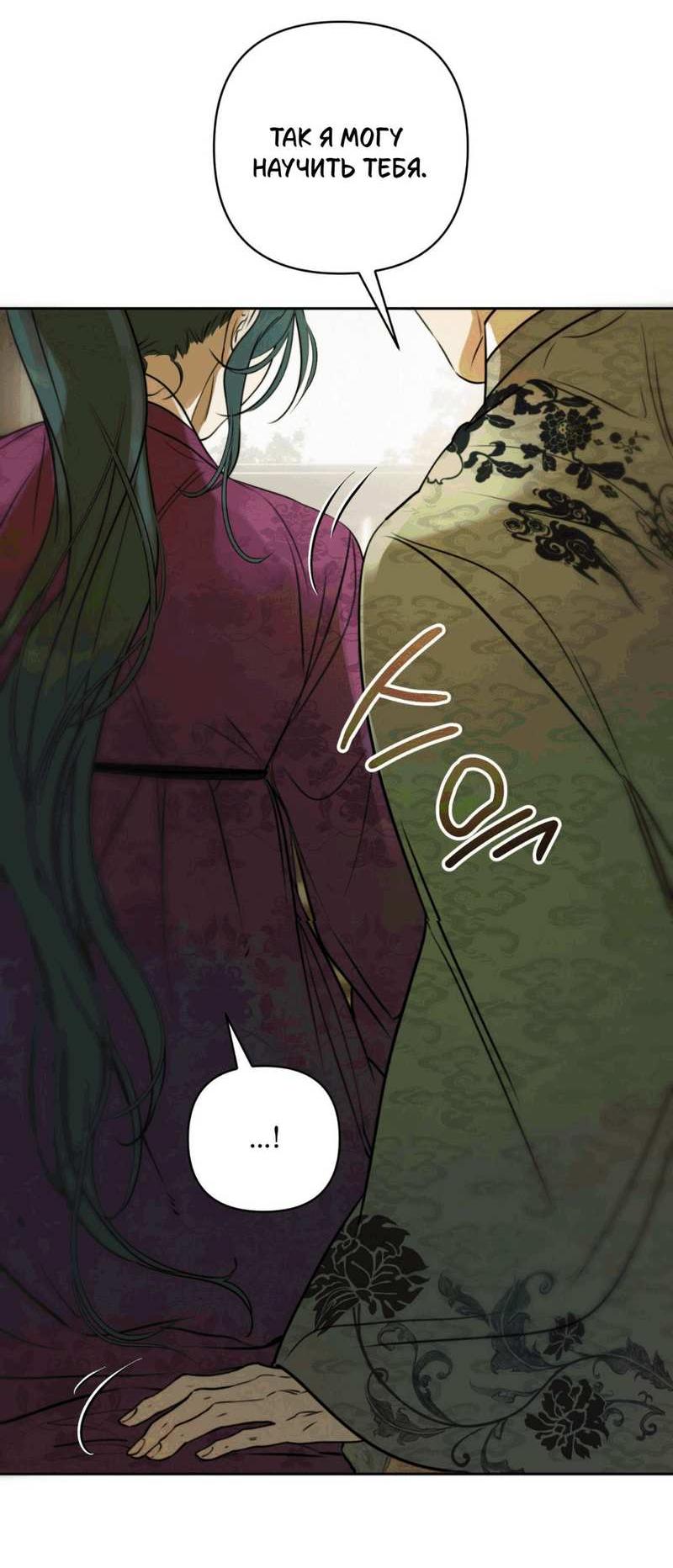 Манга Легенда русалки - Глава 15 Страница 7