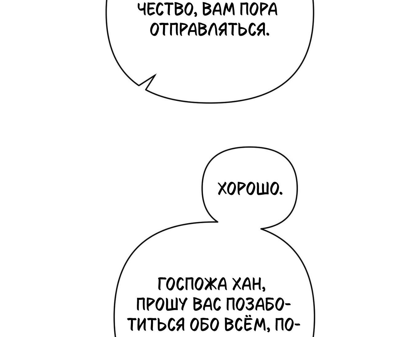 Манга Легенда русалки - Глава 19 Страница 9