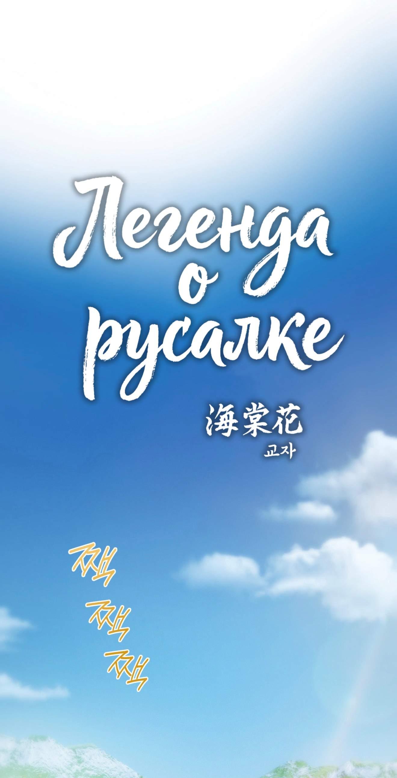 Манга Легенда русалки - Глава 19 Страница 2