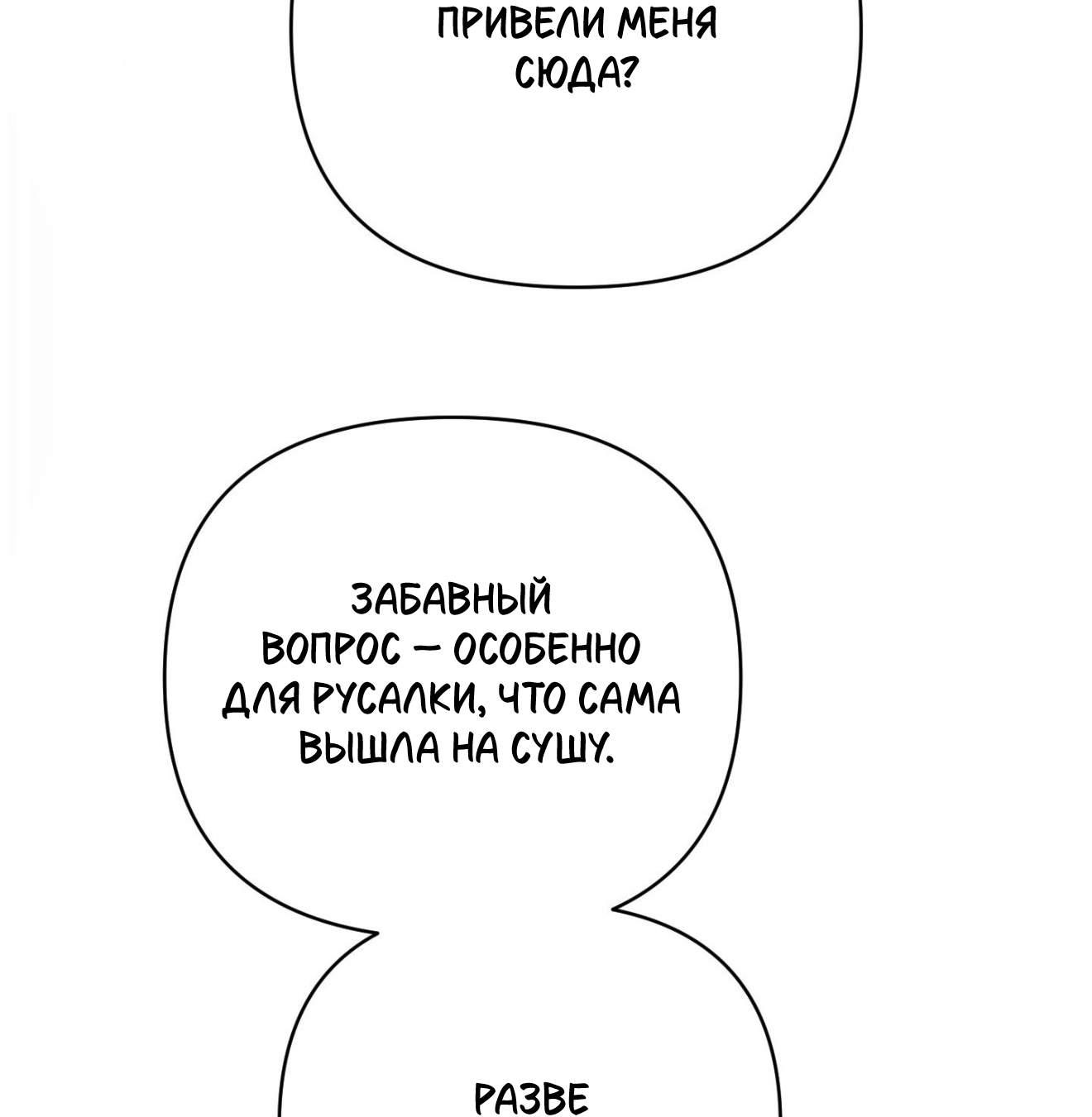 Манга Легенда русалки - Глава 19 Страница 38