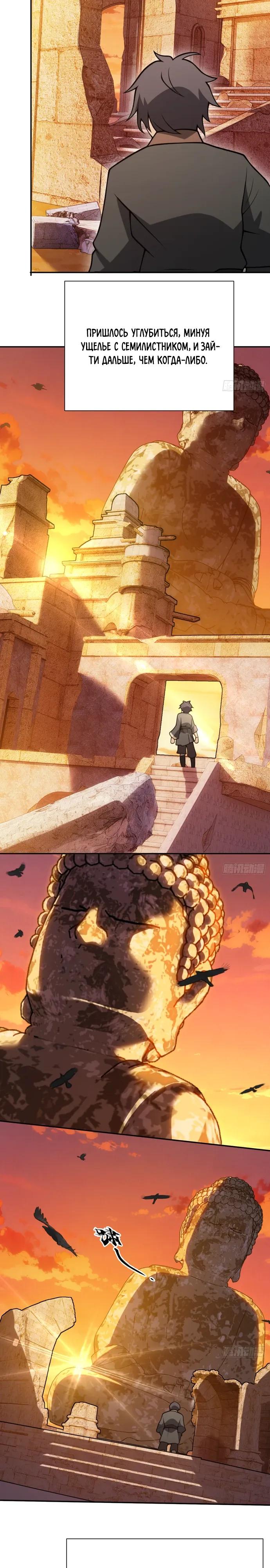 Манга За гранью времени - Глава 15 Страница 8