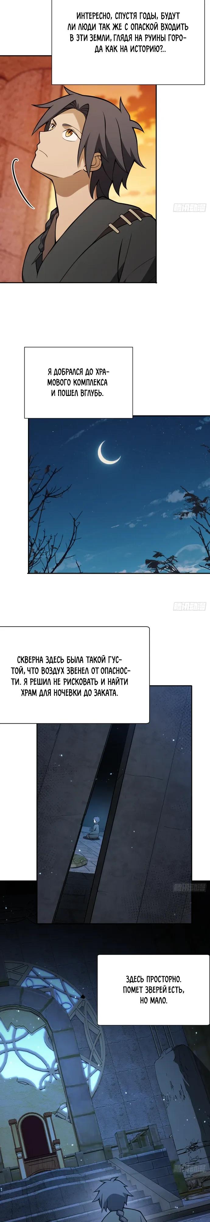 Манга За гранью времени - Глава 15 Страница 9
