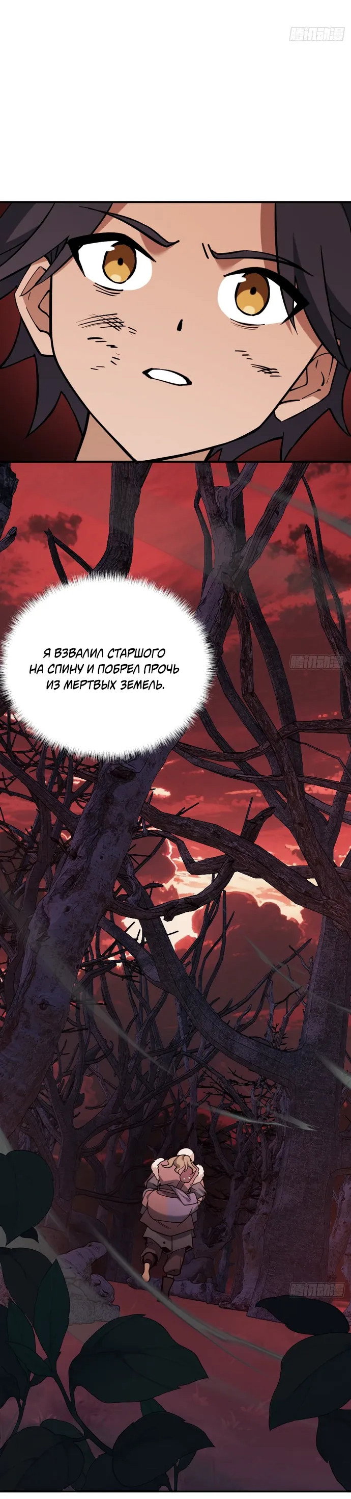 Манга За гранью времени - Глава 13 Страница 14