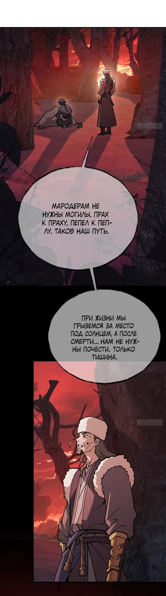 Манга За гранью времени - Глава 13 Страница 11
