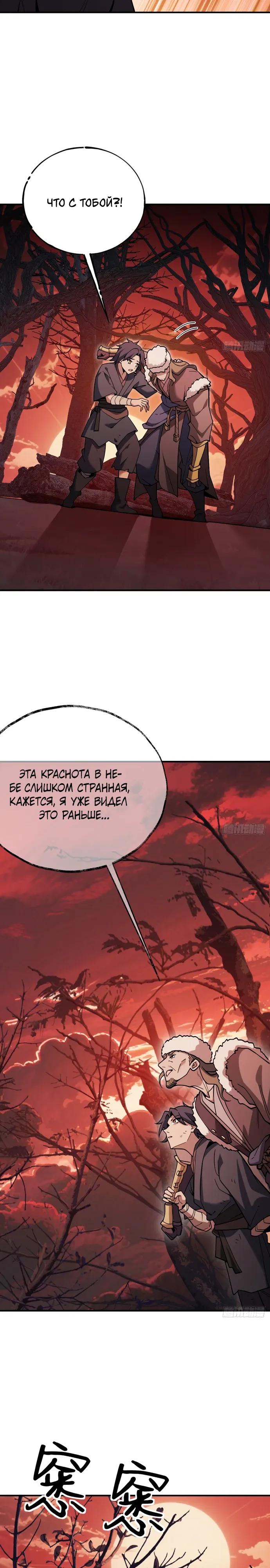 Манга За гранью времени - Глава 12 Страница 4