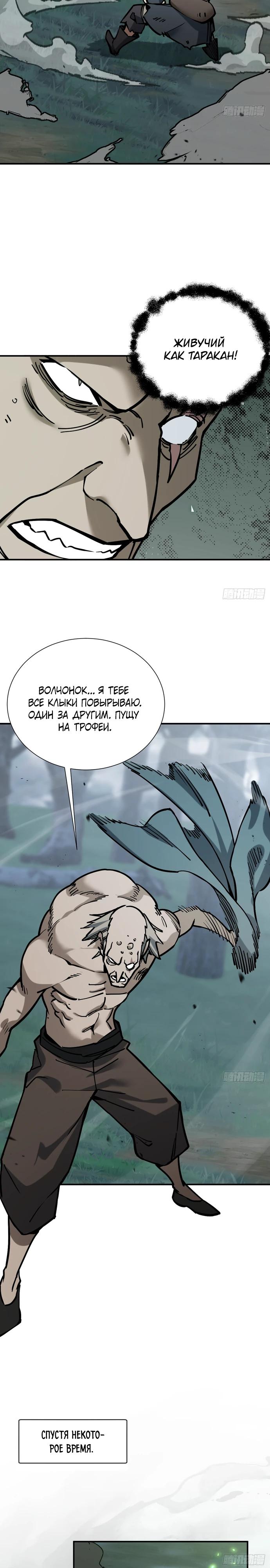 Манга За гранью времени - Глава 11 Страница 4